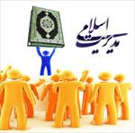 تحقیق-اخلاق-مدیریت-اسلامی