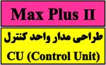 پروژه-طراحي-مدار-واحد-كنترل-(cu)-با-مكس-پلاس-(maxplus)