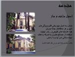 پاورپوینت-پروژه-معماری-اسلامی-خانه-های-سنتی-ایران-کاربری-مسکونی