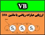 سورس-برنامه-ارزیابی-عبارات-محاسباتی-به-زبان-ويژوال-بيسيك-(vb)