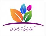 گزارش-کارآموزی-در-دبیرخانه-اداره-برق-شهرستان-گرگان