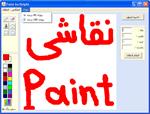 برنامه-نقاشی-paint--به-زبان-دلفی-7