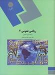 پاورپوینت-کتاب-ریاضی-عمومی2-محمد-جلوداری-ممقانی