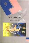 پاورپوینت-کتاب-تغذیه-و-ورزش-دکتر-محمدرضا-رمضان-پور