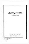 پاورپوینت-کتاب-بافت-شناسی-جانوری-دکتر-مریم-شمس-لاهیجانی