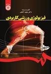 پاورپوینت-خلاصه-کتاب-فیزیولوژی-ورزشی-کاربردی-هندبال