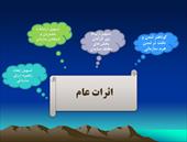 پاورپوینت بررسی اثرات سيستم هاي اطلاعاتي بر سازمان