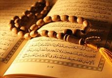 تحقیق اعجاز تشريعي در قرآن