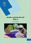 پاورپوینت-خلاصه-کتاب-کاربرد-عکسهای-هوایی-و-ماهواره-ایی-در-جغرافیا-دکتر-علی-اصغر-رضوانی