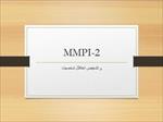 پاورپوینت-mmpi-2-تشخیص-اختلال-شخصیت