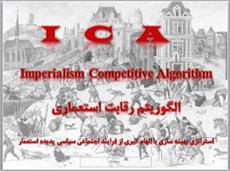 پاورپوینت الگوریتم رقابت استعماری (ICA)