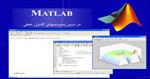 پاورپوینت-متلب-(matlab)-در-درس-سیستمهای-کنترل-خطی