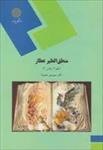 پاورپوینت-خلاصه-کتاب-منطق-الطیر-عطار-دكتر-سیروس-شمیسا