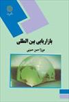 پاورپوینت-فصل-نهم-کتاب-بازاریابی-بین-المللی-تألیف-میرزا-حسن-حسینی