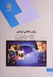 پاورپوینت-خلاصه-کتاب-روان-شناسی-تربیتی-دکتر-علی-اکبر-سیف