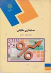 پاورپوینت-خلاصه-کتاب-حسابداري-مالياتي-تاليف-محمد-رمضان-احمدي