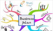 پاورپوینت طرح کسب و کار Business Plan