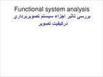 پاورپوینت-functional-system-analysis-بررسي-تاثير-اجزاء-سيستم-تصويربرداري-دركيفيت-تصوير