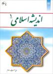 پاورپوینت-خلاصه-کتاب-اندیشه-اسلامی-1