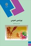 پاورپوینت-خلاصه-کتاب-بیوشیمی-عمومی-تالیف-حبیب-اله-ناظم