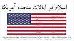 پاورپوینت-اسلام-در-آمریکا