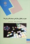 پاورپوینت-خلاصه-کتاب-تجزيه-و-تحليل-و-طراحي-سيستم-ها-و-روش-ها-تالیف-پرهیزگار-و-حسینی