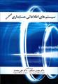 پاورپوینت فصل دوم کتاب سیستم های اطلاعاتی حسابداری دستگیر و سعیدی با موضوع سیستم های حسابداری مدیریت