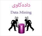 پاورپوینت-داده-کاوی-(data-mining)