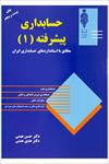 پاورپوینت-خلاصه-کتاب-حسابداری-پیشرفته-(1)-دکتر-حسن-همتی-دکتر-هدی-همتی