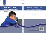 جزوه-کتاب-آموزش-و-پرورش-ابتدایی-راهنمایی-تحصیلی-و-متوسطه-احمد-صافی