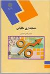 پاورپوینت-خلاصه-کتاب-حسابداری-مالیاتی-محمد-رمضان-احمدی