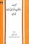 پاورپوینت-کتاب-توصیف-ساختمان-دستوری-زبان-فارسی-محمدرضا-باطنی