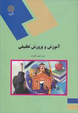 پاورپوینت خلاصه کتاب آموزش و پرورش تطبيقي دكتر احمد آقازاده
