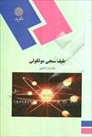 پاورپوینت-خلاصه-کتاب-طیف-سنجی-مولکولی-دکتر-غلامرضا-اسلامپور