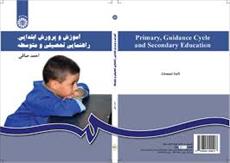 پاورپوینت خلاصه کتاب آموزش و پرورش دوره های ابتدایی، راهنمایی تحصیلی و متوسطه احمد صافی