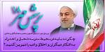 مقاله-پرسش-مهر-96-رئیس-جمهور-حسن-روحانی