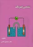 پاورپوینت-کتاب-شیمی-فیزیک-2-دکتر-حسين-آقايی