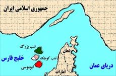 تحقیق خلیج فارس و جزایر سه گانه