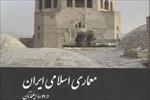 تحقیق-معماری-ایران-اسلامی-در-دوره-مغول