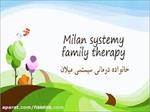 پاورپوینت-خانواده-درمانی-سیستمی-میلان