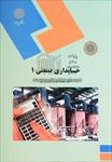 پاورپوینت-خلاصه-کتاب-حسابداری-صنعتی-(1)-تالیف-دکتر-محمد-عرب-مازار-یزدی
