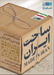 تحقیق-تولید-کالای-ایران