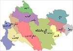 تحقیق-بررسی-و-مطالعه-مسائل-جغرافیای-سیاسی-و-امنیتی-استان-کرمانشاه