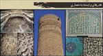 پاورپوینت-تزئینات-وابسته-به-معماری-ایران