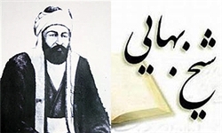 تحقیق شیخ بهایی