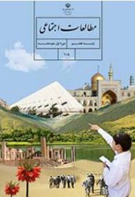 پاورپوینت فرهنگ و تمدن ایران باستان فصل 12 مطالعات هفتم