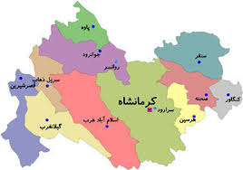 تحقیق بررسی و مطالعه مسائل جغرافیای سیاسی و امنیتی استان کرمانشاه